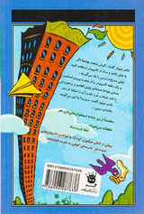 سقوط مدرسه ی کجکی جلد دوم